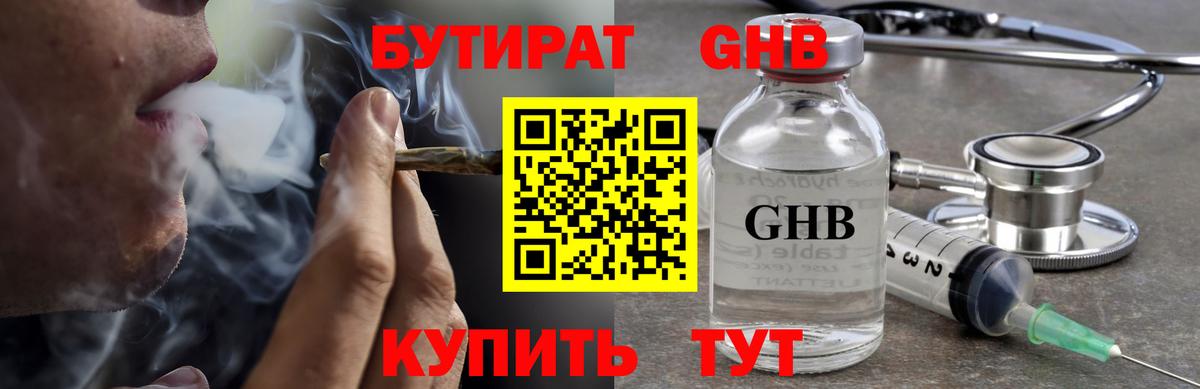 Комсомольск-на-Амуре  БУТИРАТ BDO 33%  Вход с VPN 