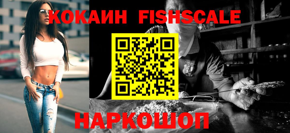 Cocaine Fish Scale Комсомольск-на-Амуре