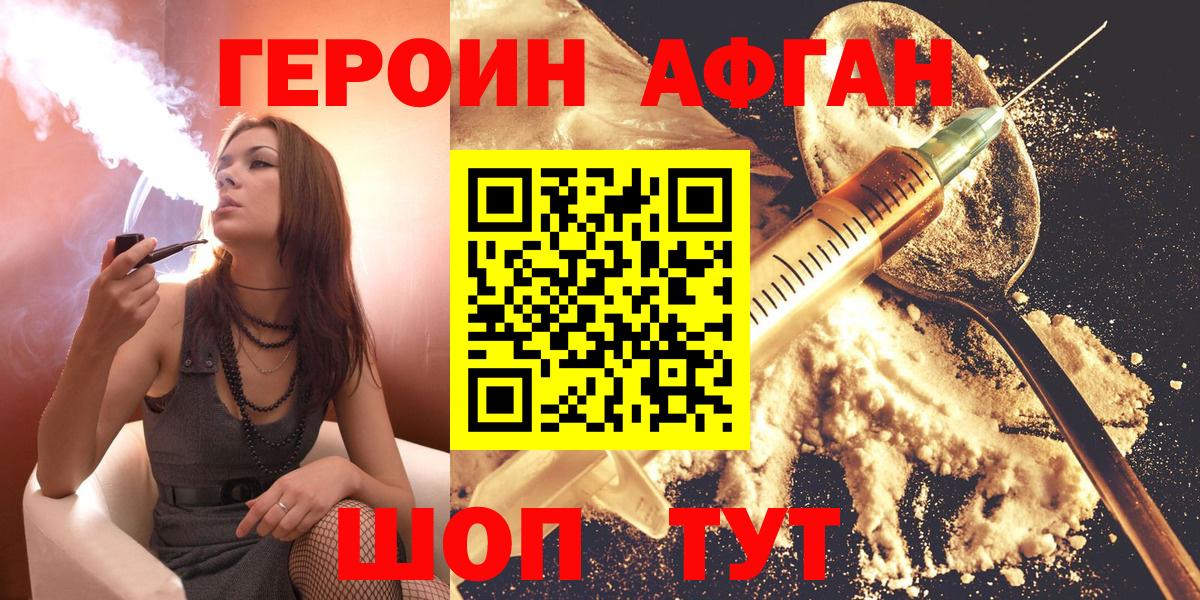Героин Афган Комсомольск-на-Амуре
