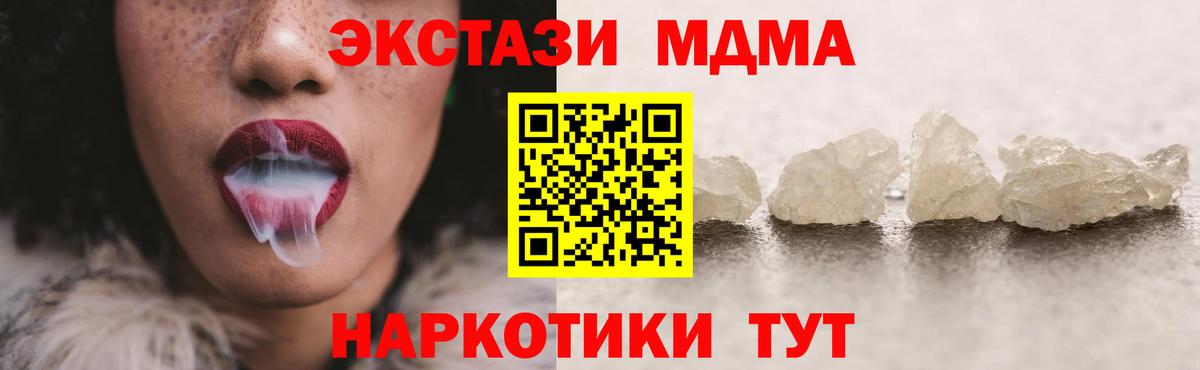 МДМА crystal  Вход с VPN  MDMA  Комсомольск-на-Амуре 