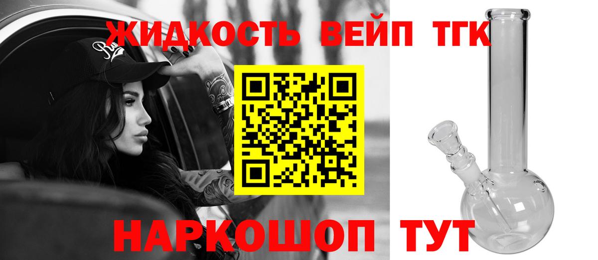 ТГК вейп Комсомольск-на-Амуре